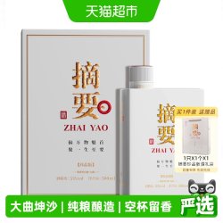 摘要 JINSHA 金沙 摘要 珍品版 第二代 53%vol 酱香型白酒