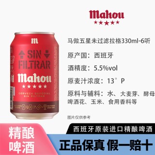 粉象 淘金币23.21元  西班牙进口马傲五星浑浊拉格听装啤酒330ml*6瓶