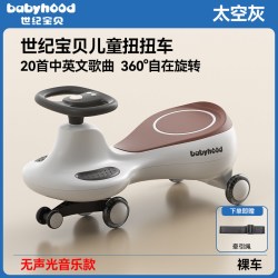 babyhood 儿童扭扭车 1-3-6岁万向轮防侧翻宝宝溜溜车太空灰