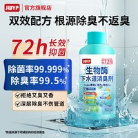 移动端：杰物壹品 生物酶下水道除臭剂 72小时抑臭抑菌 管道除臭剂去异味神器防反臭