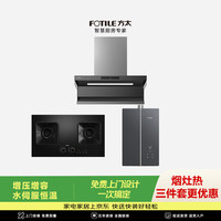 方太 L10+TF37B+MS16T2烟灶热水器套装 顶侧双吸29风量烟机 5.2kW70%热效天然气灶 增压增容燃热