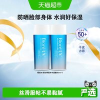 移动端、88VIP：碧柔 水活防晒倍护水凝露 2019版