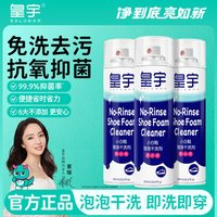 皇宇 小白鞋清洁剂 喷喷净洗鞋神器 500ml