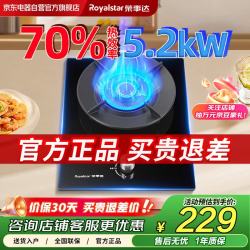 荣事达 燃气灶天然气煤气灶单灶嵌入式玻璃5.2kw大火力家用燃气灶嵌两用70%热效率聚能猛火灶具 JZT-RD11B