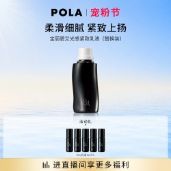 宝丽 碧艾精华水乳液焕颜霜替换装 黑B.A