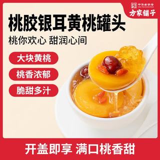方家铺子 桃胶银耳黄桃罐头 260g
