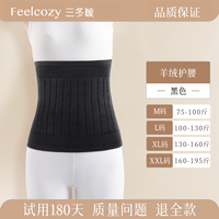 移动端：三冬暖 hy054 羊绒护腰带 6060919846057