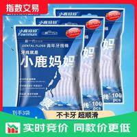 小鹿妈妈 牙线 牙签牙线棒成人儿童超细袋装100支/袋 100支 3袋 （共300支）