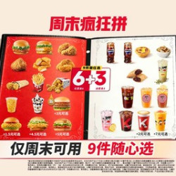 肯德基 周末疯狂拼 9件随心选