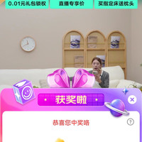 京东 直播林氏家居官方抽中2京豆
