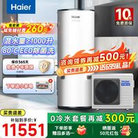 海尔 空气能热水器500升商用民宿酒店热水泵1吨1.5吨大容量  AFE7