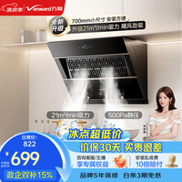 万和（Vanward） 21m³家用大吸力侧吸式抽排油烟机政府