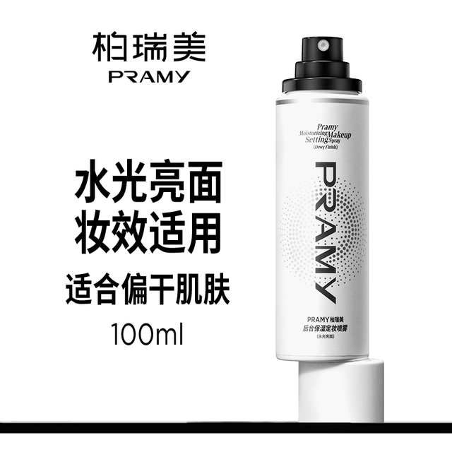 柏瑞美 水光亮面后台保湿定妆喷雾 100ml （赠10片洗脸巾）