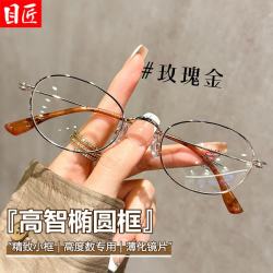 目匠 高智感椭圆小框近视眼镜框+1.74轻薄防蓝光镜片