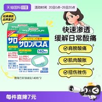 久光制药 久光撒隆巴斯镇痛贴止痛关节贴140片*2