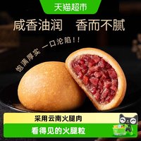 88VIP：潘祥记 云腿月饼礼盒50g*8枚火腿酥皮滇式云南特产宣威火腿月饼糕点心短保
