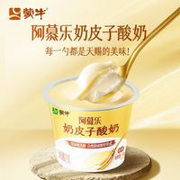 百亿补贴：蒙牛 阿慕乐原味奶皮子酸奶+老酸奶经典组合12瓶