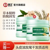 霸王 护发素发膜防脱改善干枯毛躁受损女顺滑精油免蒸焗油膏营养液 300g买一赠一