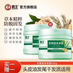 霸王 护发素发膜防脱改善干枯毛躁受损女顺滑精油免蒸焗油膏营养液 300g买一赠一