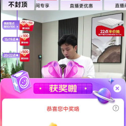 京东直播芝华士抽1京豆