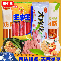 王中王 火腿肠组合装 王1包8根+大1包5根+鸡肉2包16根