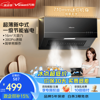 万和(Vanward)【小户型换新优选安装政府补贴15% 单烟机H06C
