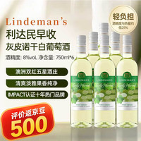 利达民 Lindeman's利达民(林德曼)早收灰皮诺干白葡萄酒 750ml*6整箱澳洲原瓶进口