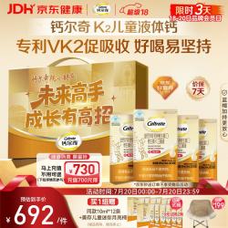 钙尔奇 儿童液体柠檬酸钙120支 礼盒装4岁+青少年钙锌维生素DK VK2补钙片