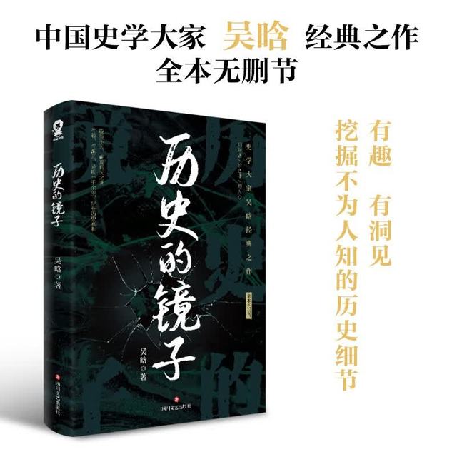 历史的镜子（中国史学大家吴晗经典作品）畅销中国通史历史知识百科书籍万历十五年历史的温度