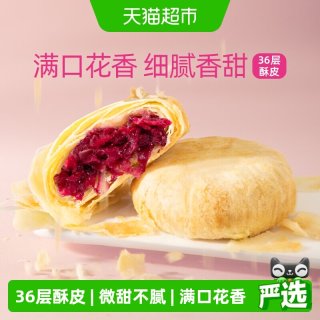 88VIP：潘祥记 鲜花饼云南特产传统糕点心玫瑰花饼60g*10枚