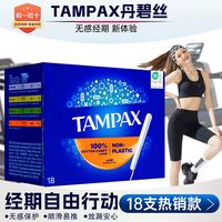 丹碧丝 进口Tampax丹碧丝长导管棉条易推内置姨妈巾纯棉月经运动