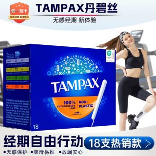 丹碧丝 进口Tampax丹碧丝长导管棉条易推内置姨妈巾纯棉月经运动