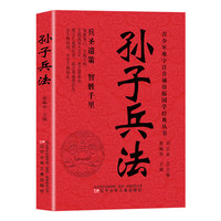 《孙子兵法》