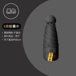 艾格辰 胶囊伞晴雨两用防晒便携