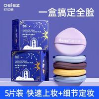 欧亿姿 粉扑不吃粉扑气垫专用超软粉扑干湿两用美妆蛋定妆
