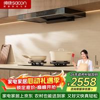 帅康 欧式抽油烟机燃气灶套装25立方大吸力变频 挥手智控 烟灶两件套 T812+3B811S 液化气套装