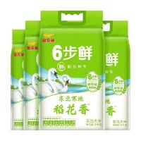 稻谷鲜生 寒地稻花香大米 5kg*4袋