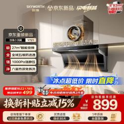 创维 变频27风量大吸力顶侧双吸一体三腔排吸抽油烟机7字型家用 自清洁