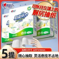 心相印 厨房纸巾悬挂式抽纸擦手一次性方便吸油吸水去油污 5提600抽