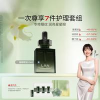 蘭 时光星星眼油保湿修护眼部精华油温和无刺激