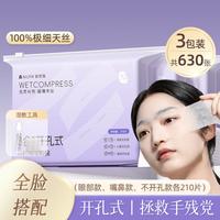 妮丽雅 开孔湿敷棉三合一敷脸眼部专用开口可拉伸化妆棉片天丝面膜