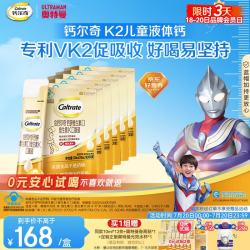 钙尔奇 儿童液体柠檬酸钙 10mL/支*30支/盒*6盒 4岁+青少年 钙锌维生素DK VK2补钙片