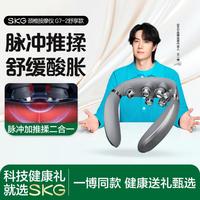SKG 颈椎按摩器肩颈多功能脉冲揉捏热敷G7-2舒享
