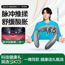 SKG 颈椎按摩器肩颈多功能脉冲揉捏热敷G7-2舒享