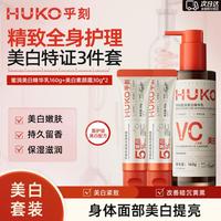 HUKO 美白身体乳烟酰胺滋润提亮紧致抗皱淡纹祛斑晒后美白
