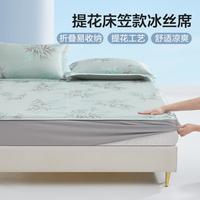 博洋 家纺 凉感席加密提花软席子水洗机洗折叠冰丝席二三件套床单床笠可选