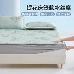 博洋 家纺 凉感席加密提花软席子水洗机洗折叠冰丝席二三件套床单床笠可选