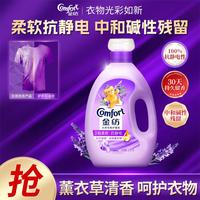 Comfort 衣物护理剂柔顺剂柔软防静电薰衣草纯净温和5斤