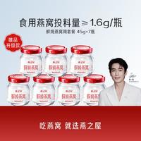 燕之屋 鲜炖燕窝即食燕窝45g*7瓶即食女士滋补营养