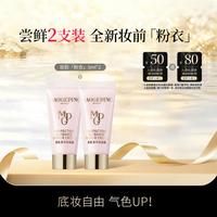 毛戈平 妆前皮肤衣隔离霜爆款妆前乳隐形毛孔打底服帖便携